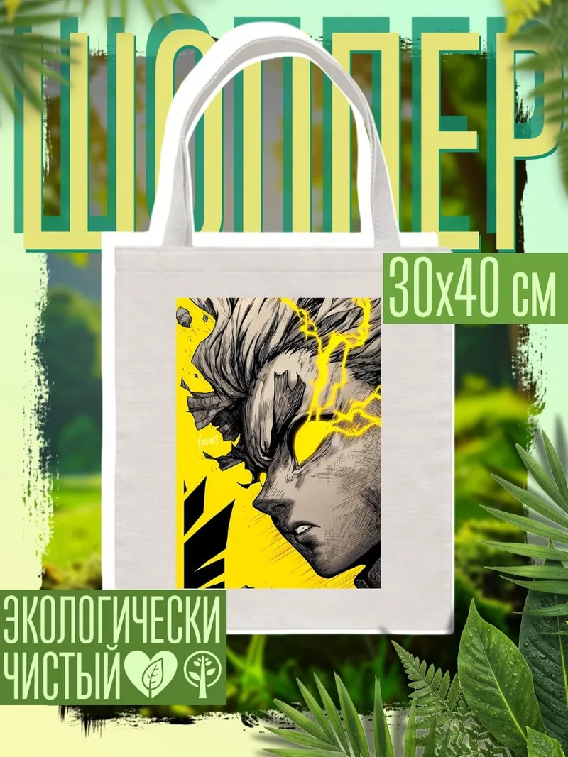 Шоппер Молниеносный герой