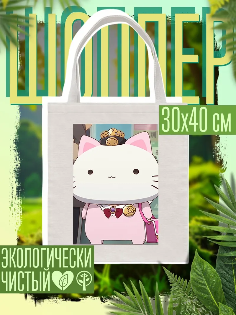 Шоппер Кот проводник