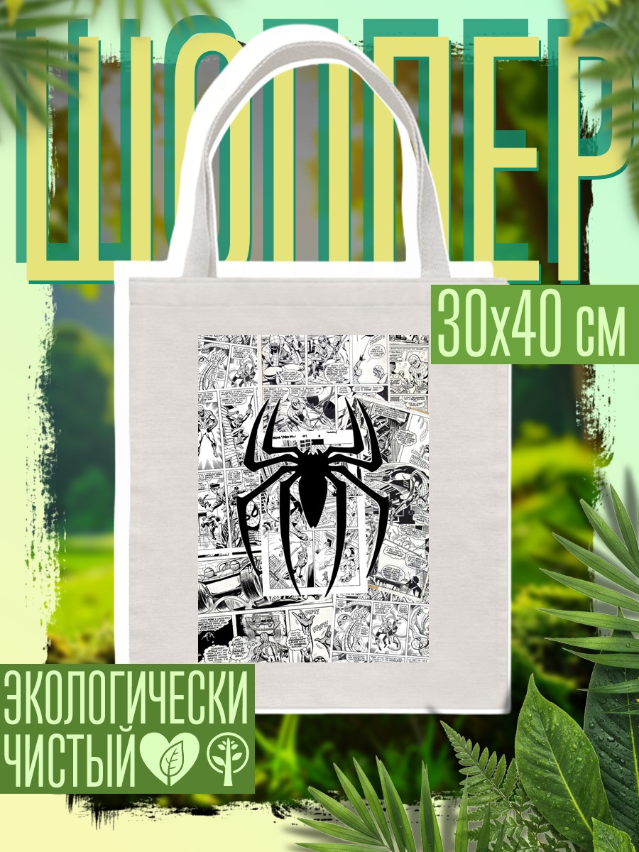 Шоппер Человек паук комикс