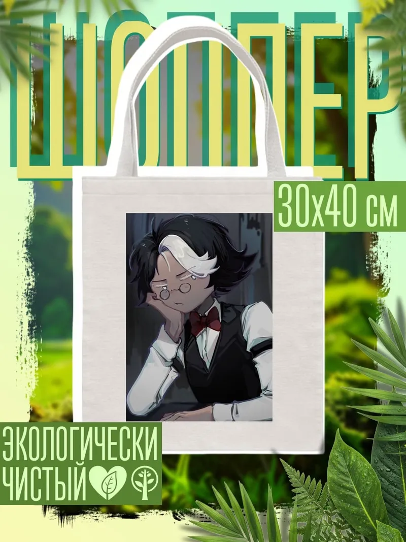 Шоппер Уставший дворецкий