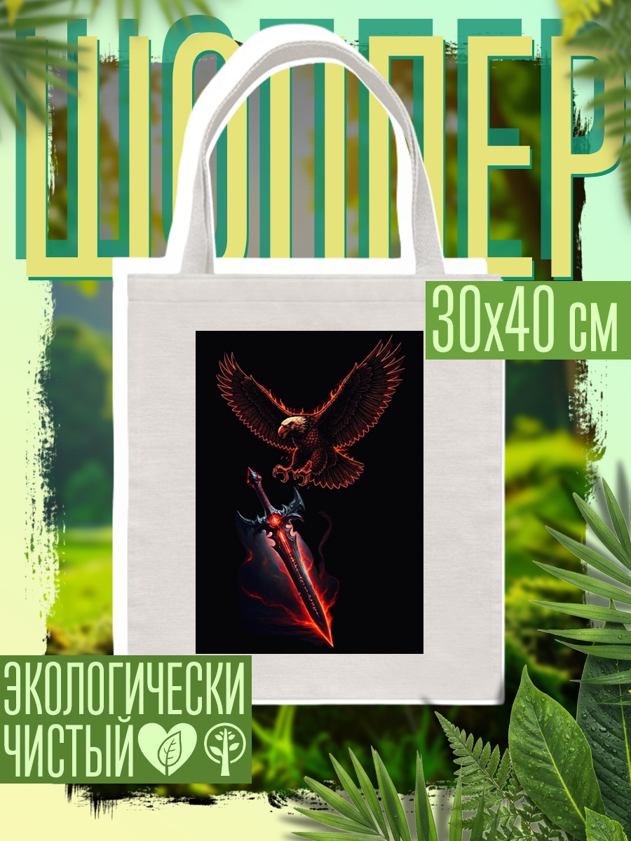 Шоппер Орел и меч