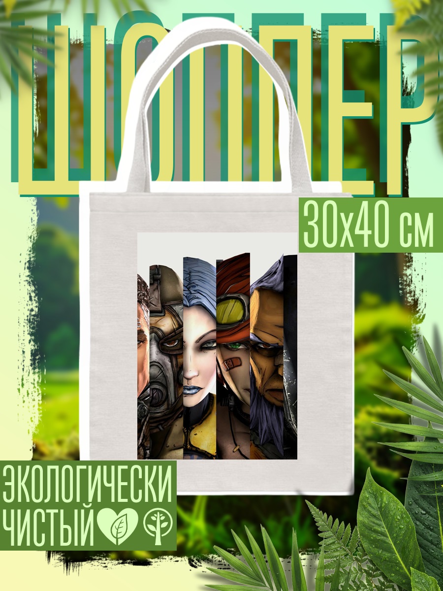 Шоппер Герои Borderlands
