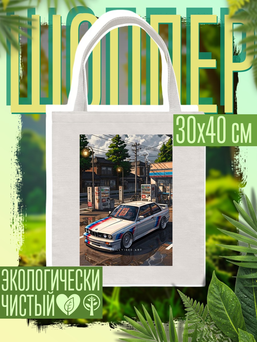 Шоппер BMW M3 E30