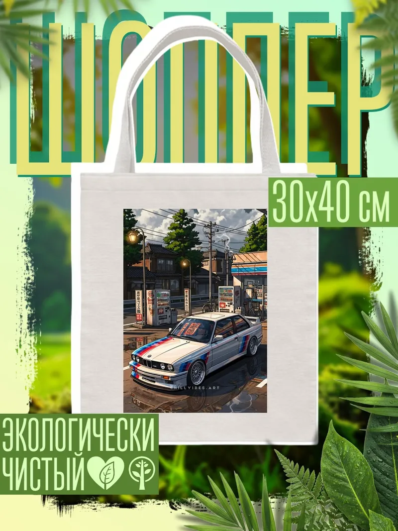 Шоппер BMW M3 E30