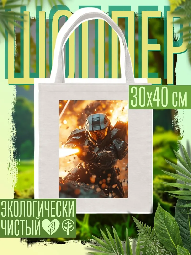 Шоппер Солдат стреляет