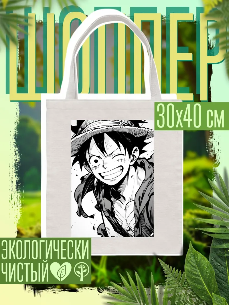 Шоппер Монки Д. Луффи