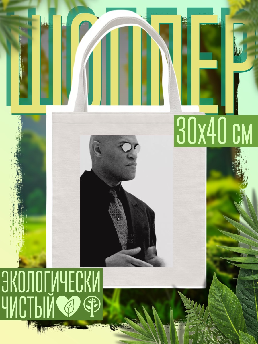 Шоппер Мужчина в очках