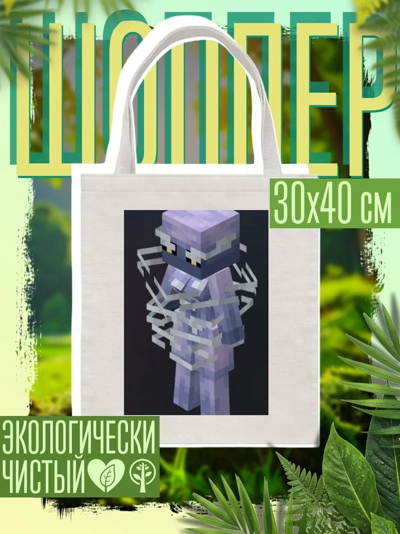 Шоппер Светящийся призрак