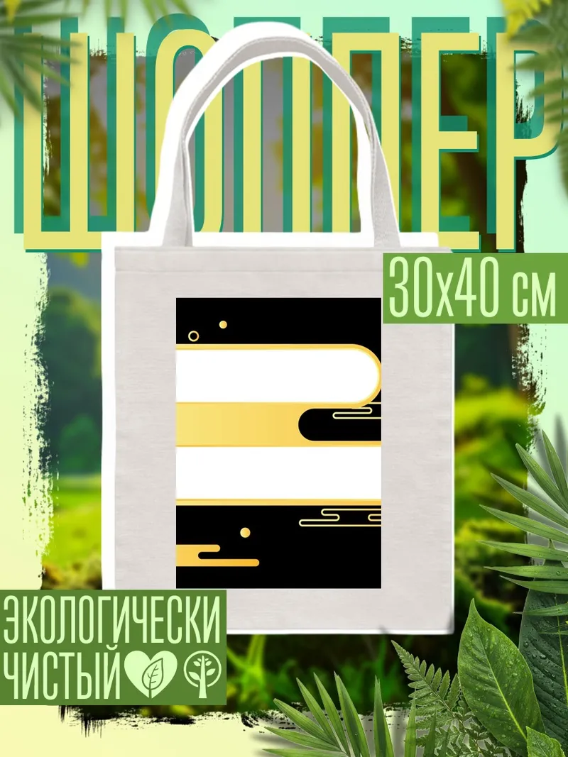 Шоппер Золотые облака