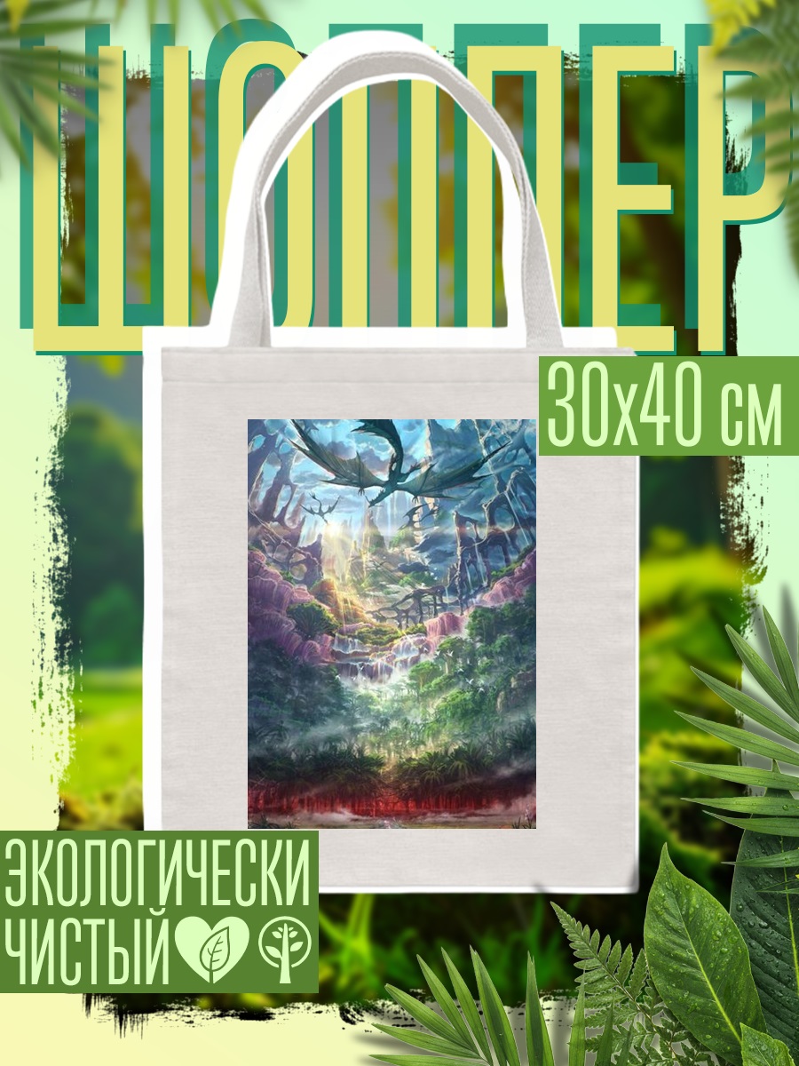 Шоппер Фэнтези мир с драконами