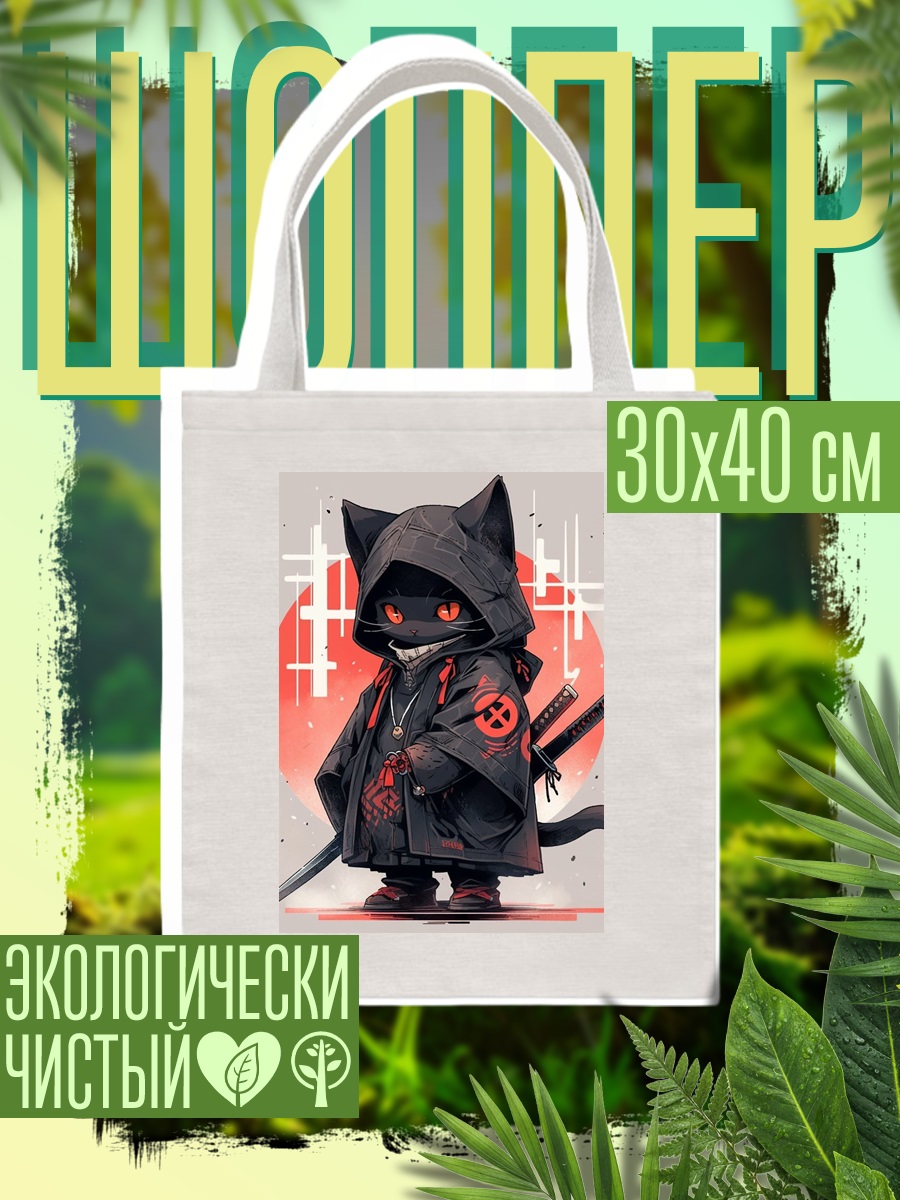 Шоппер Кот ниндзя самурай