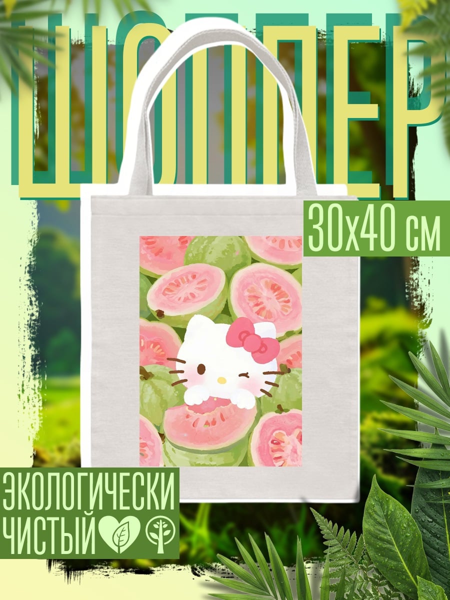 Шоппер Хелло Китти и гуава