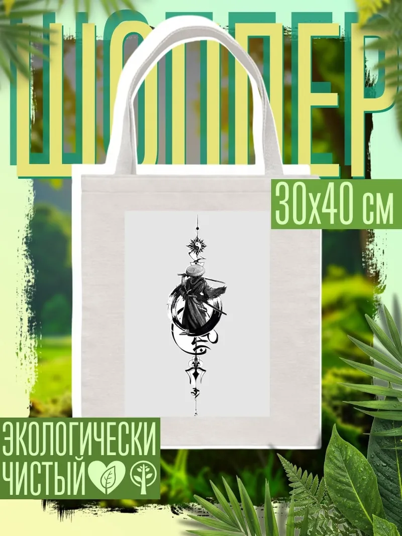 Шоппер Самурай в круге