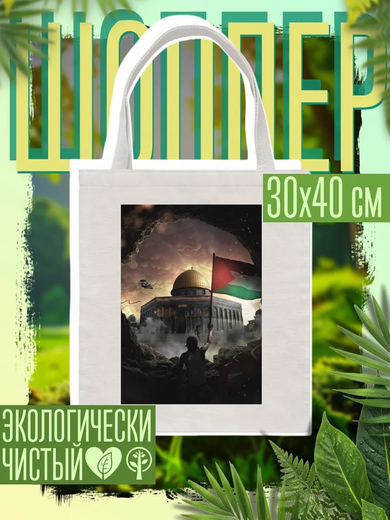 Шоппер Палестинский флаг