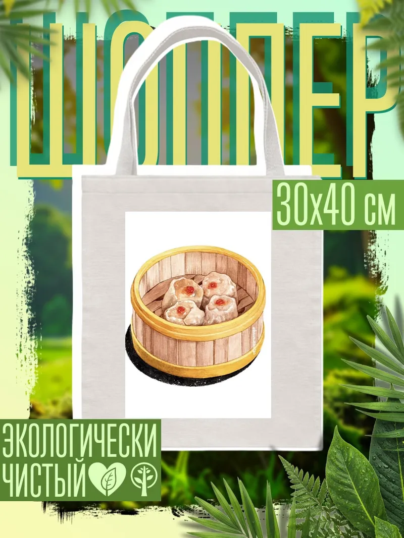 Шоппер Димсамы на пару