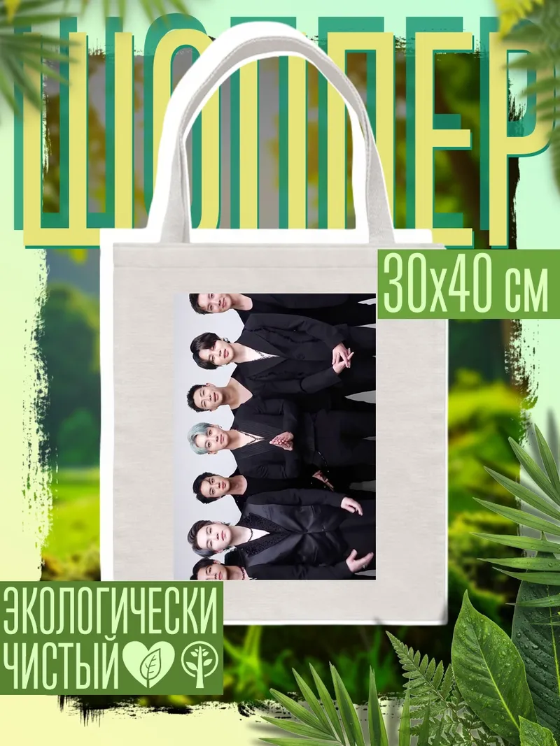 Шоппер BTS группа