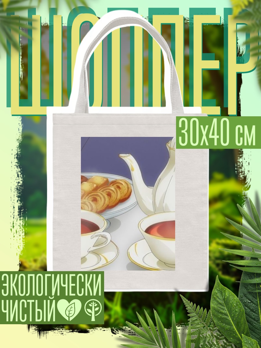 Шоппер Чайная церемония