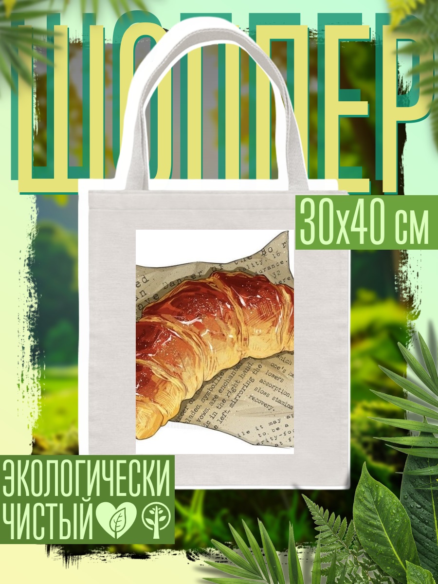 Шоппер Свежий круассан