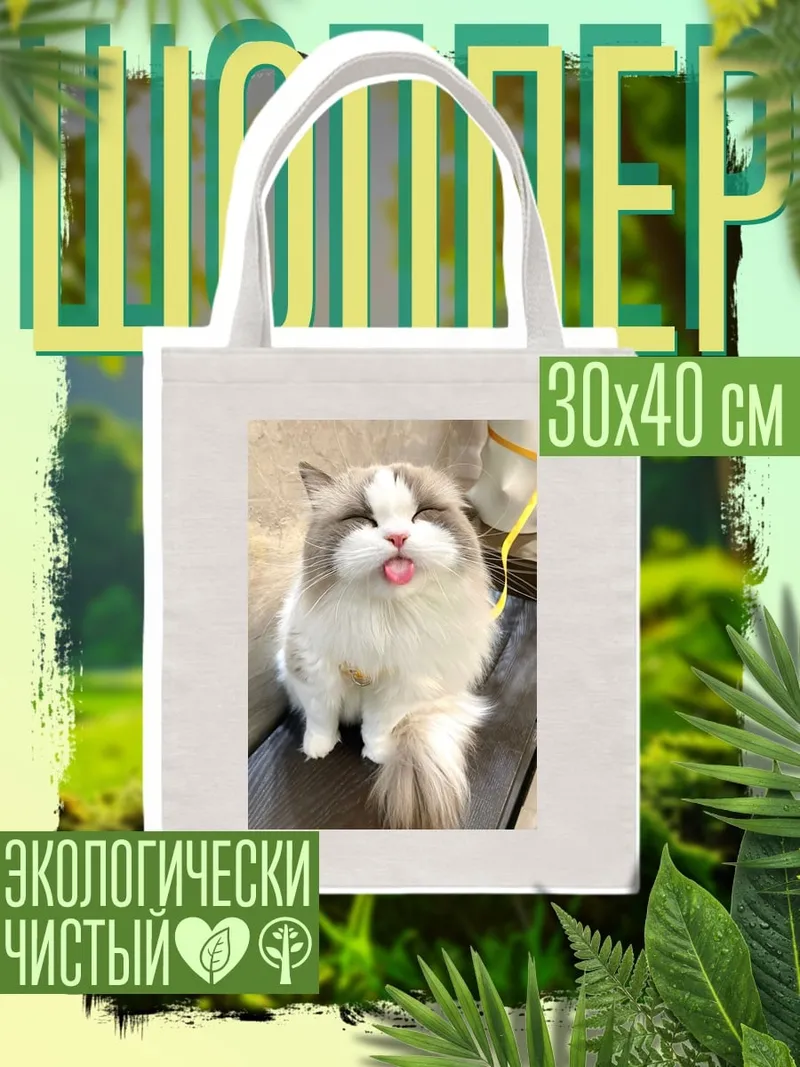 Шоппер Кот с высунутым языком