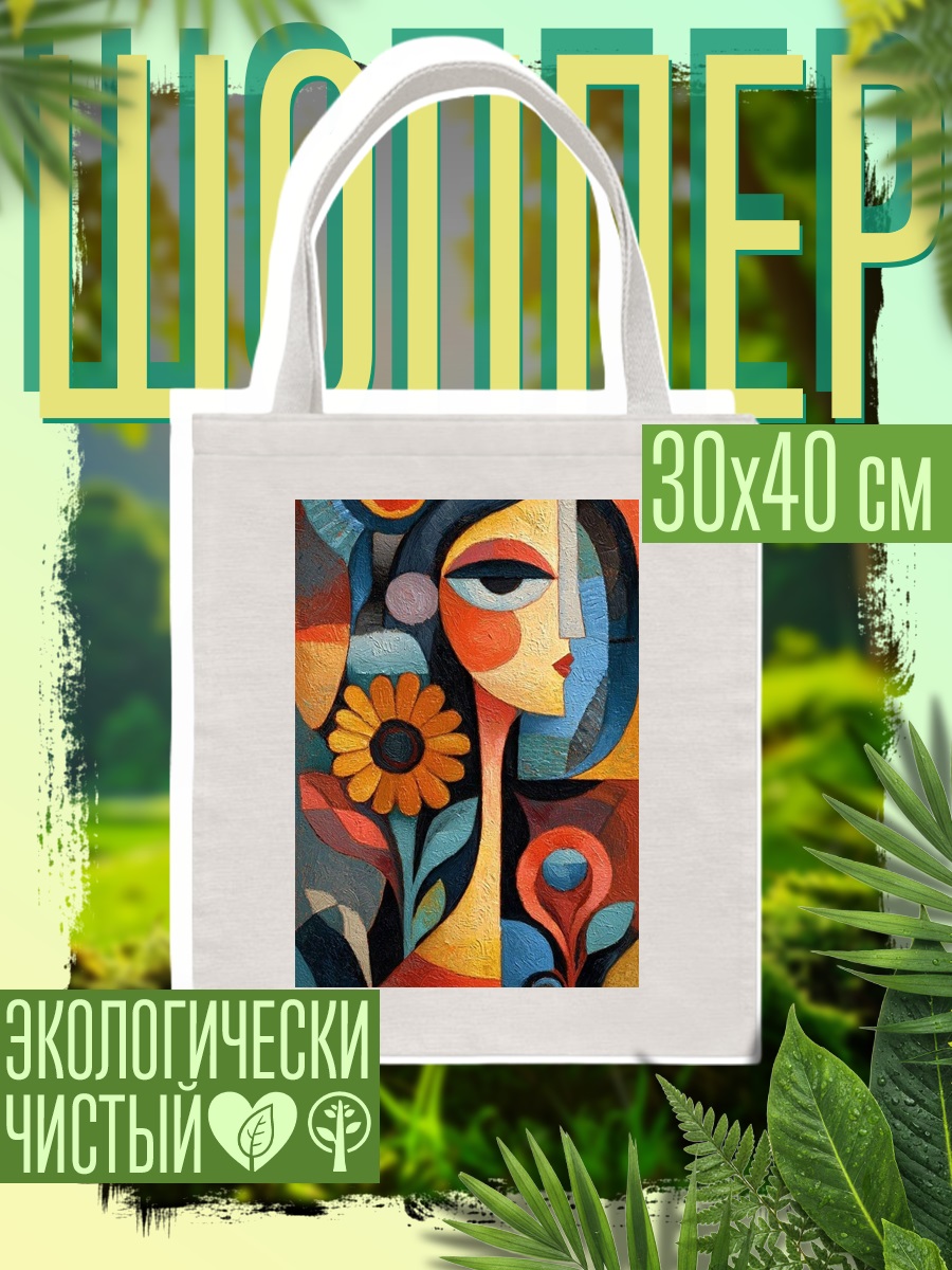 Шоппер Кубистический портрет девушки