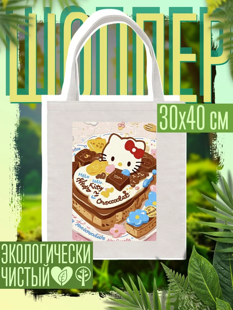 Шоппер Торт Хелло Китти