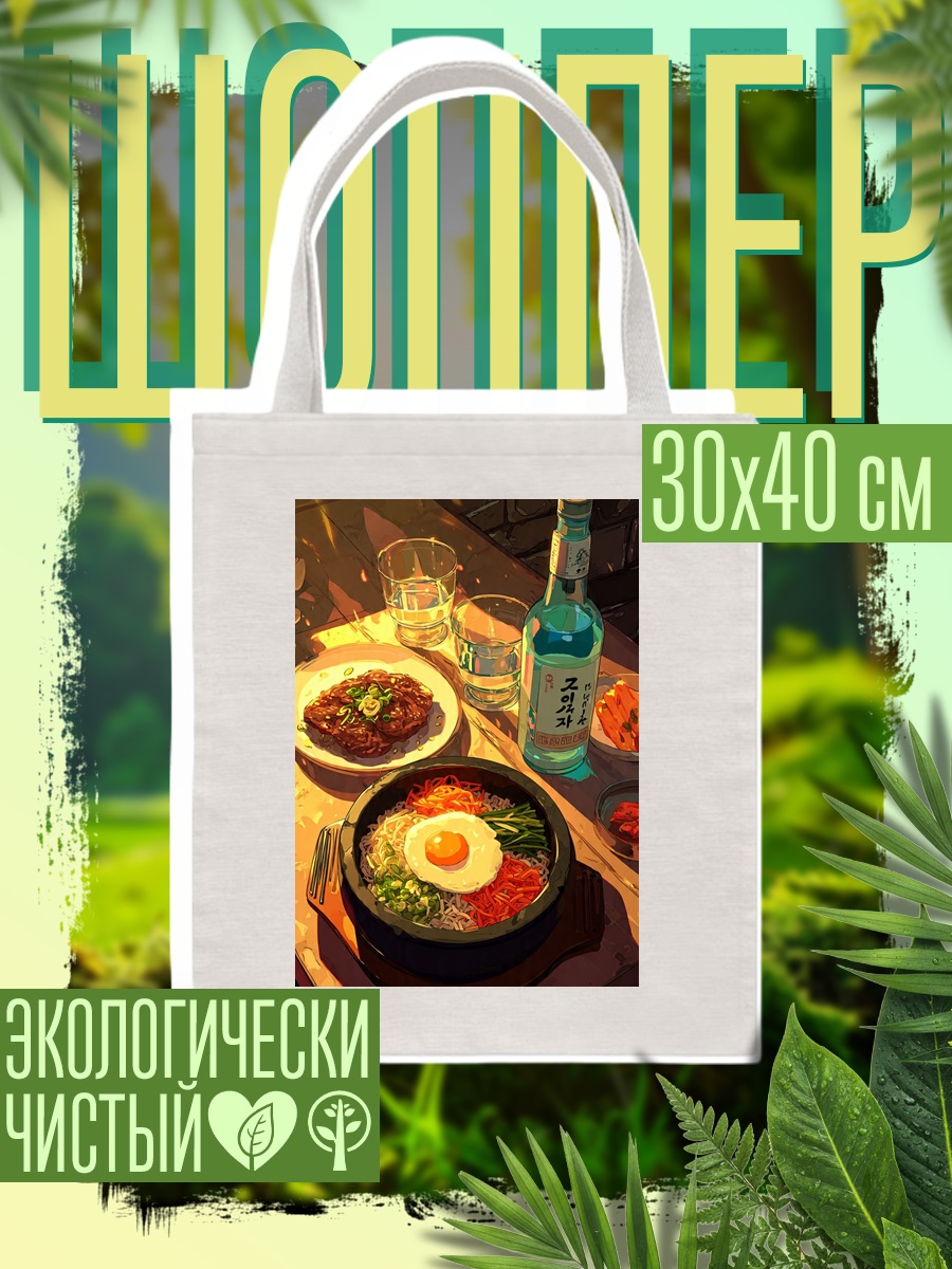Шоппер Корейский ужин