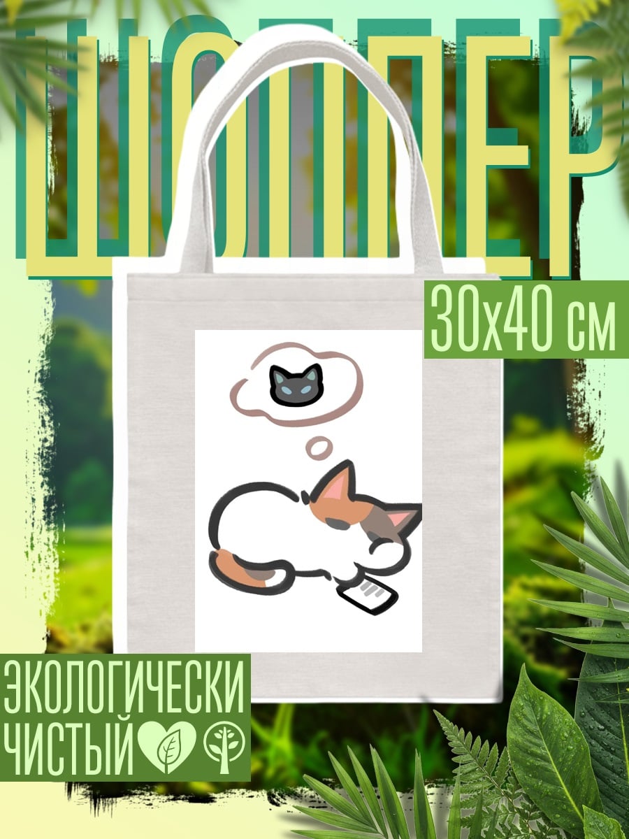 Шоппер Кот мечтает о коте