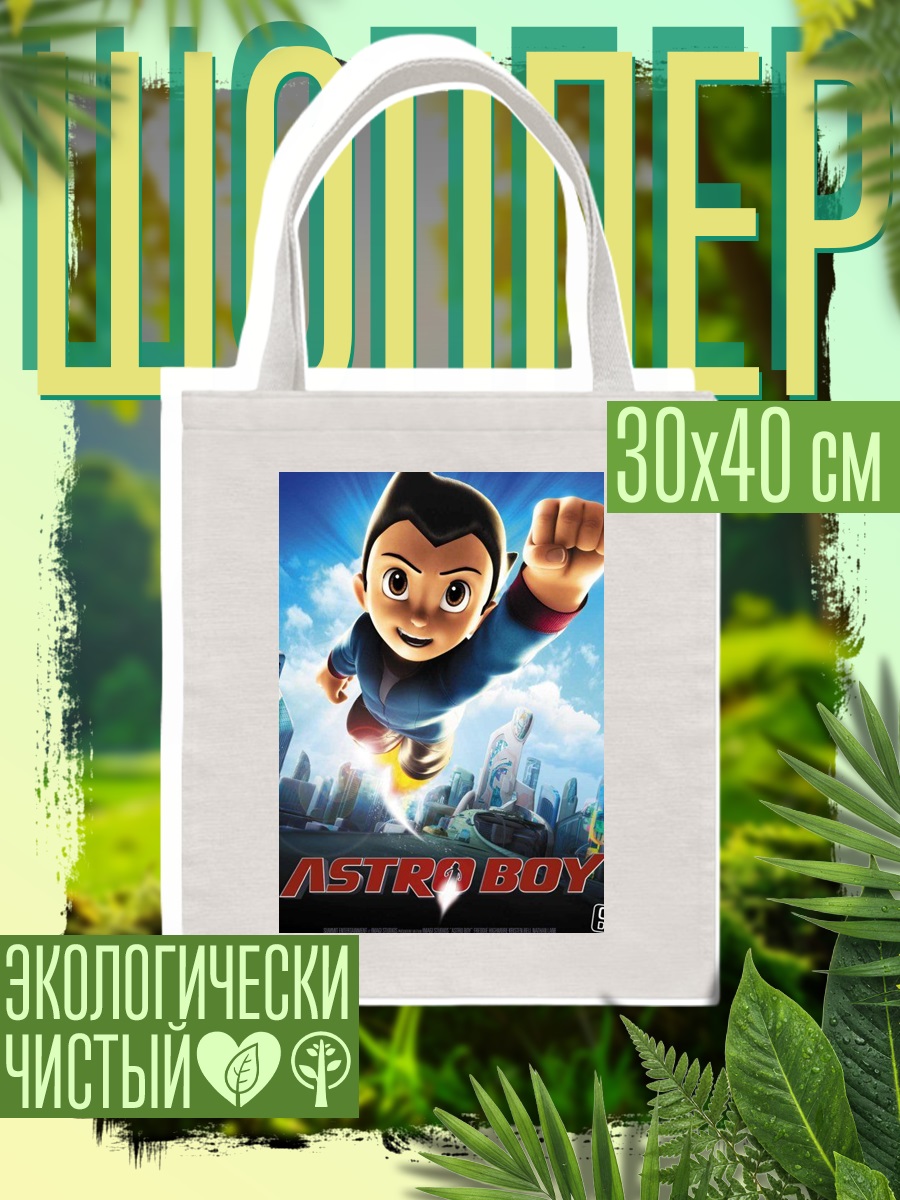 Шоппер Астробой супергерой