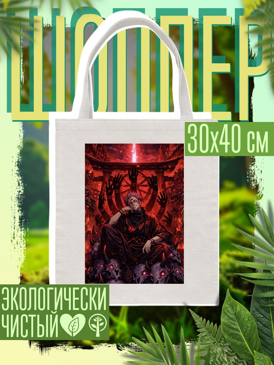 Шоппер Сукуна