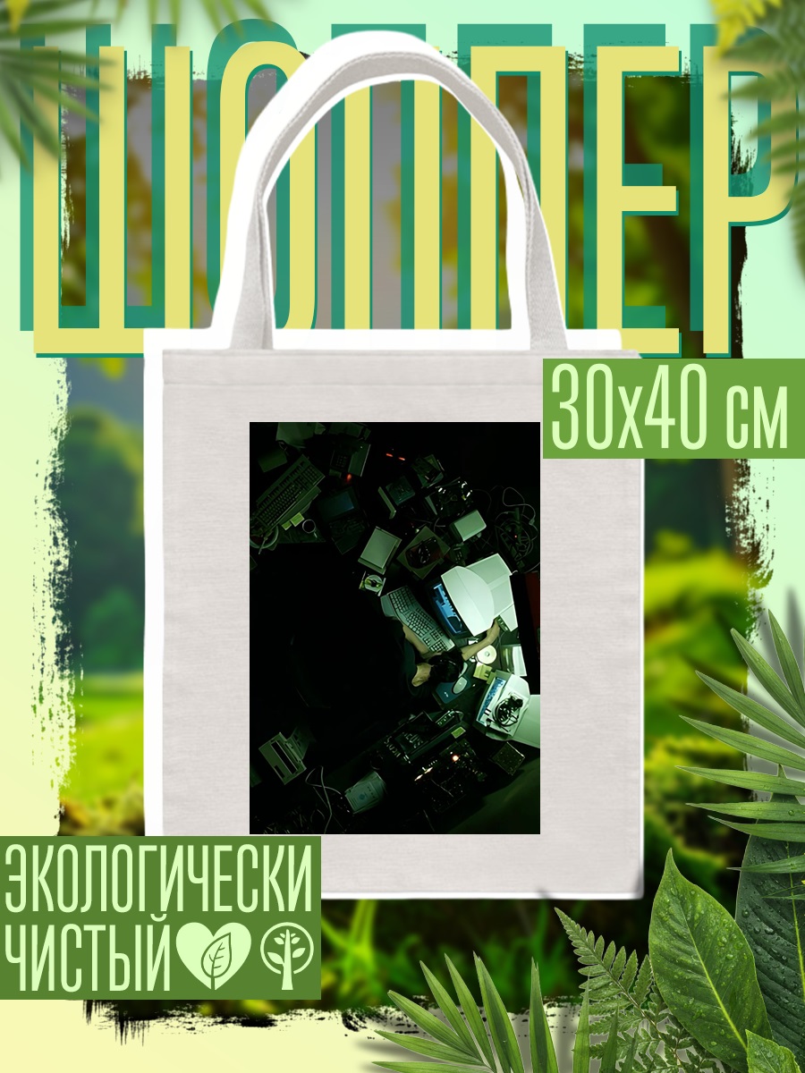 Шоппер Куча электроники