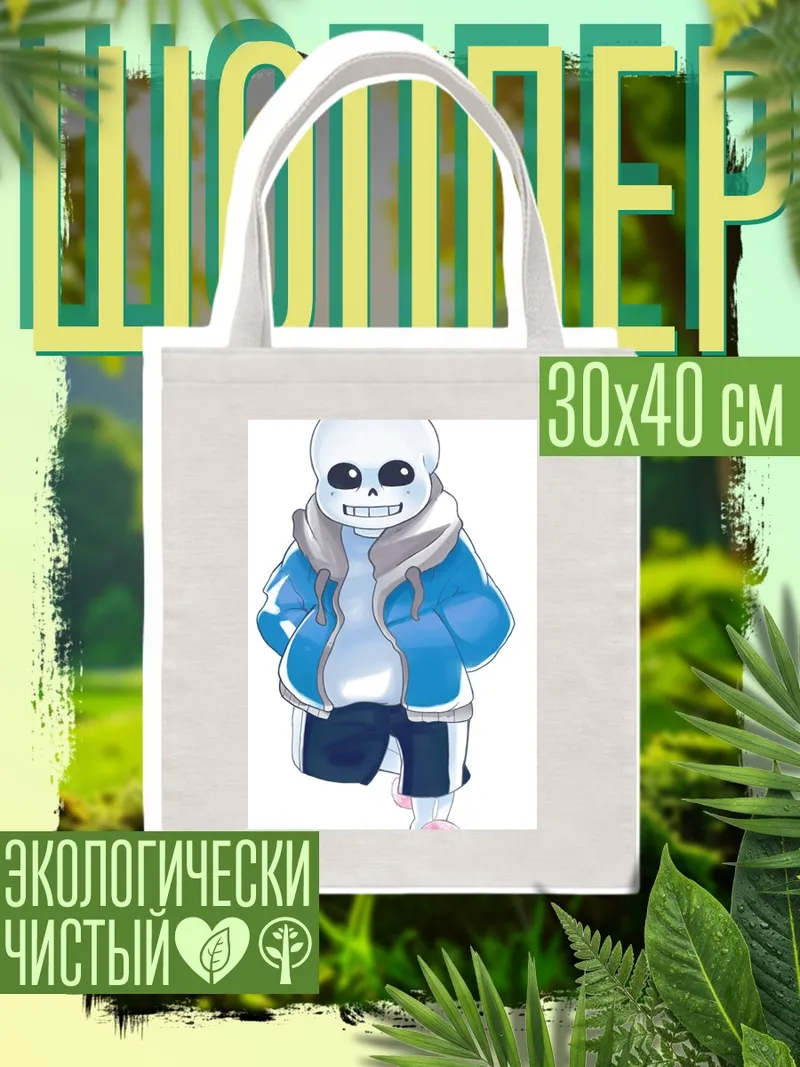 Шоппер Санс Андертейл