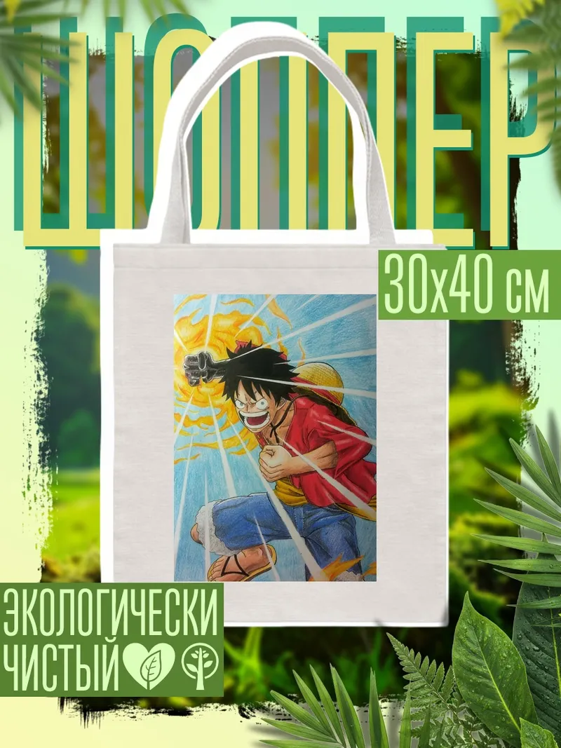 Шоппер Манки Д. Луффи