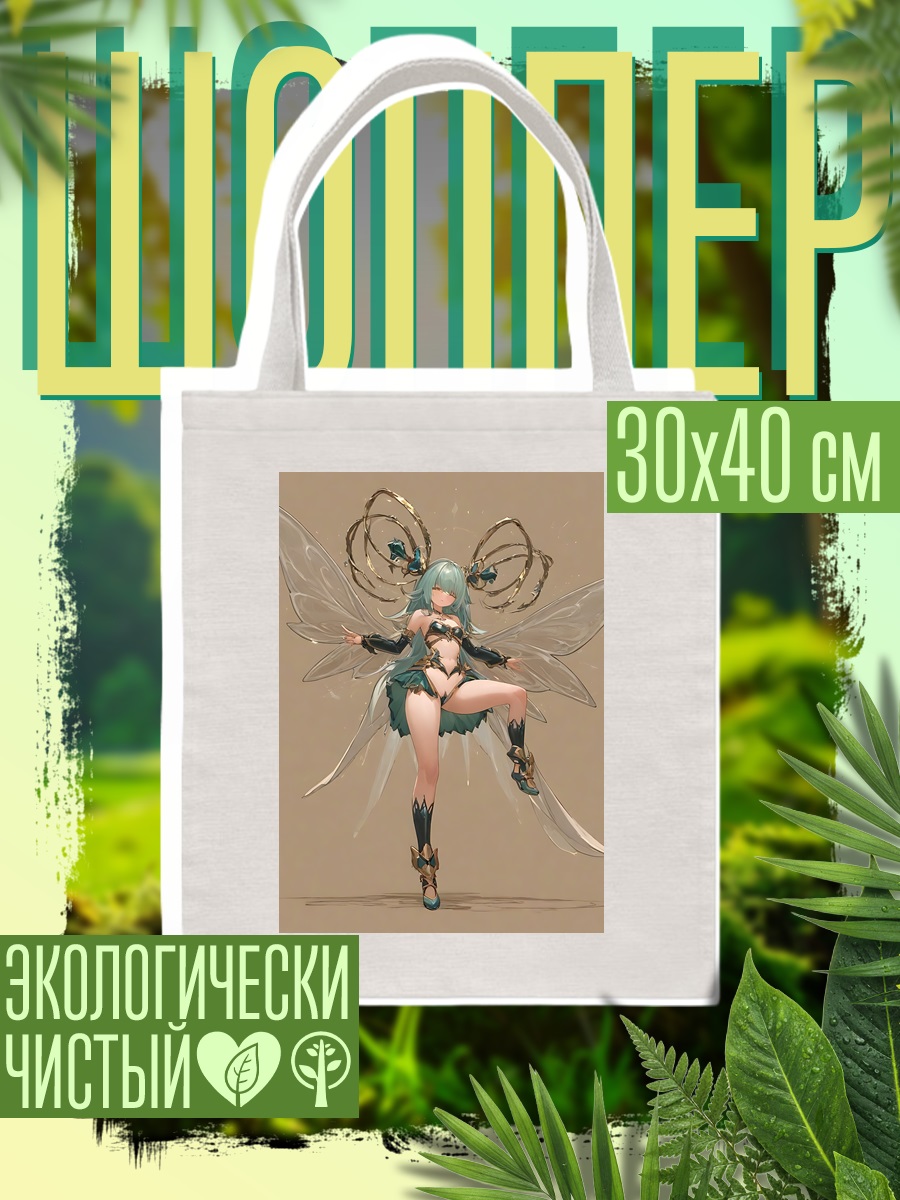 Шоппер Фея с крыльями бабочки