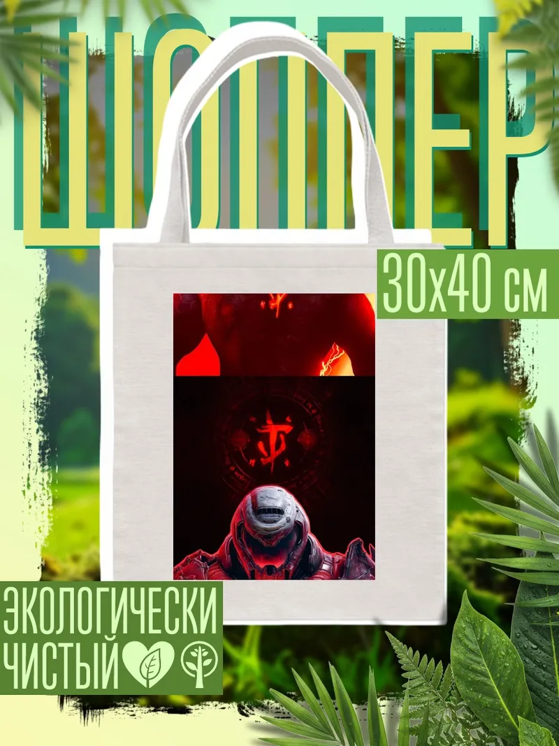 Шоппер Символ Дум