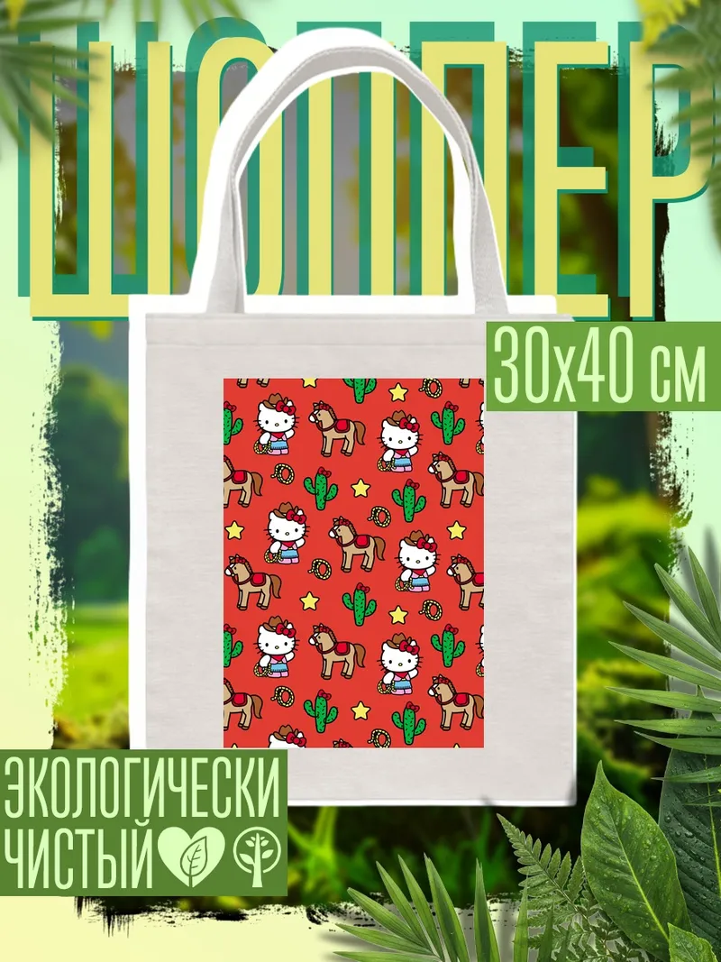 Шоппер Хелло Китти ковбой