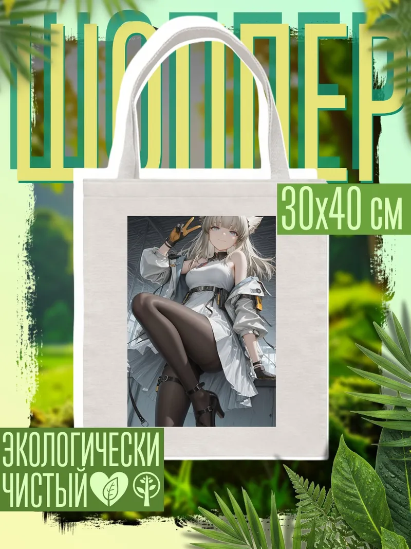 Шоппер Девушка с ушками