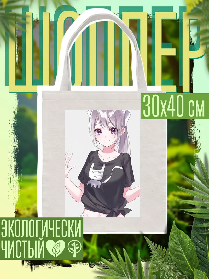 Шоппер Девушка с котиком