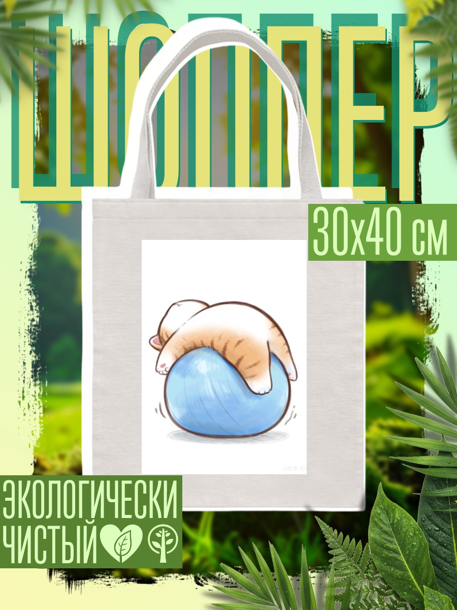Шоппер Кот на мяче