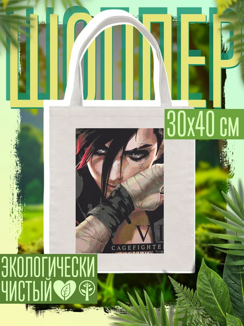 Шоппер Кейджфайтер Стрит