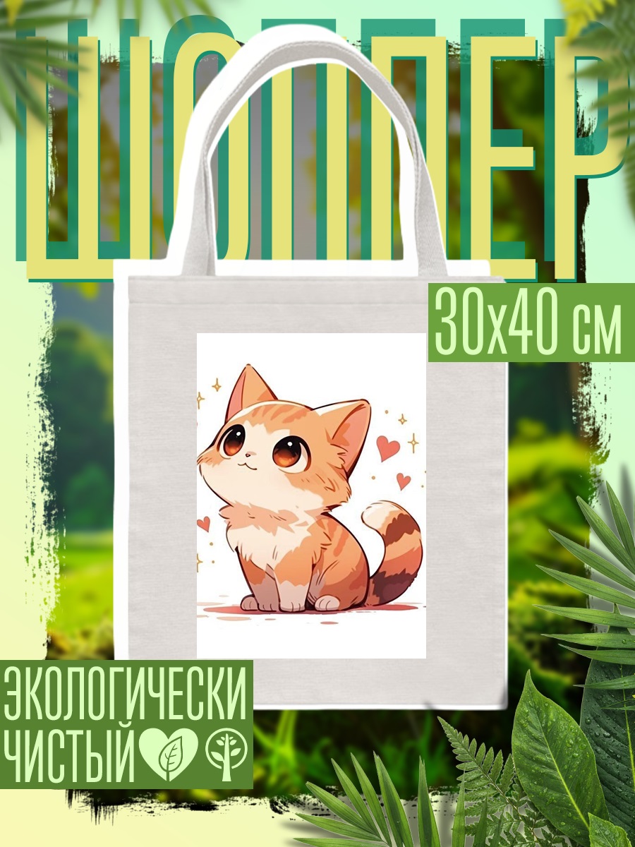 Шоппер Милый рыжий котенок