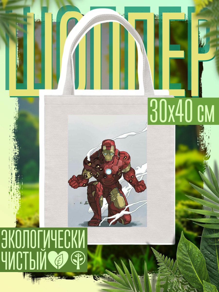 Шоппер Железный человек