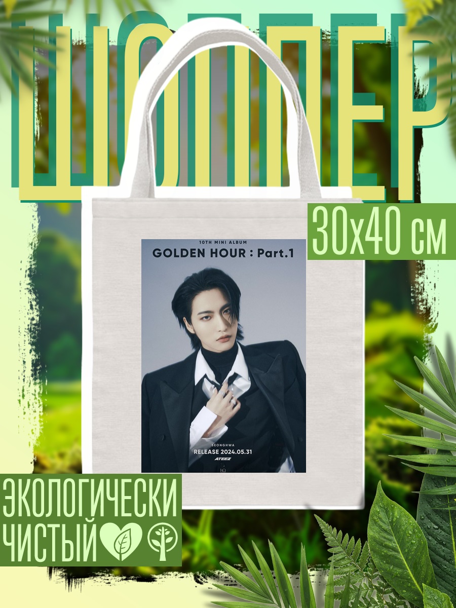 Шоппер Тэян Golden Hour