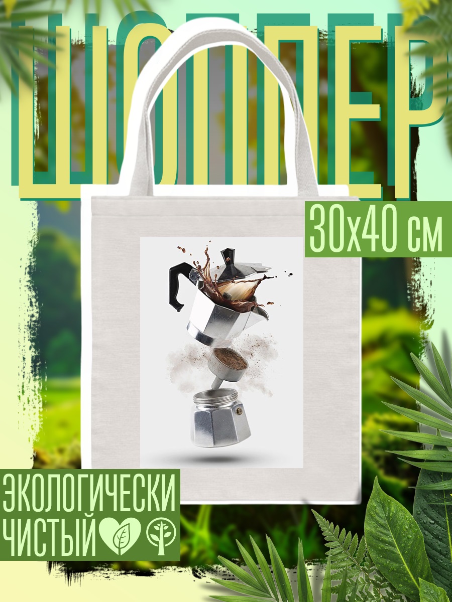 Шоппер Кофеварка гейзерная взрыв