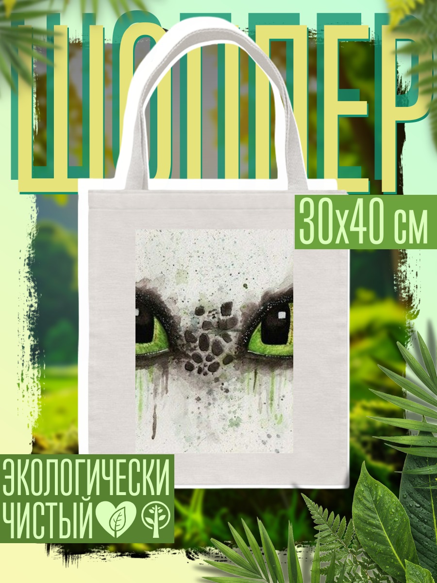 Шоппер Глаза Беззубика