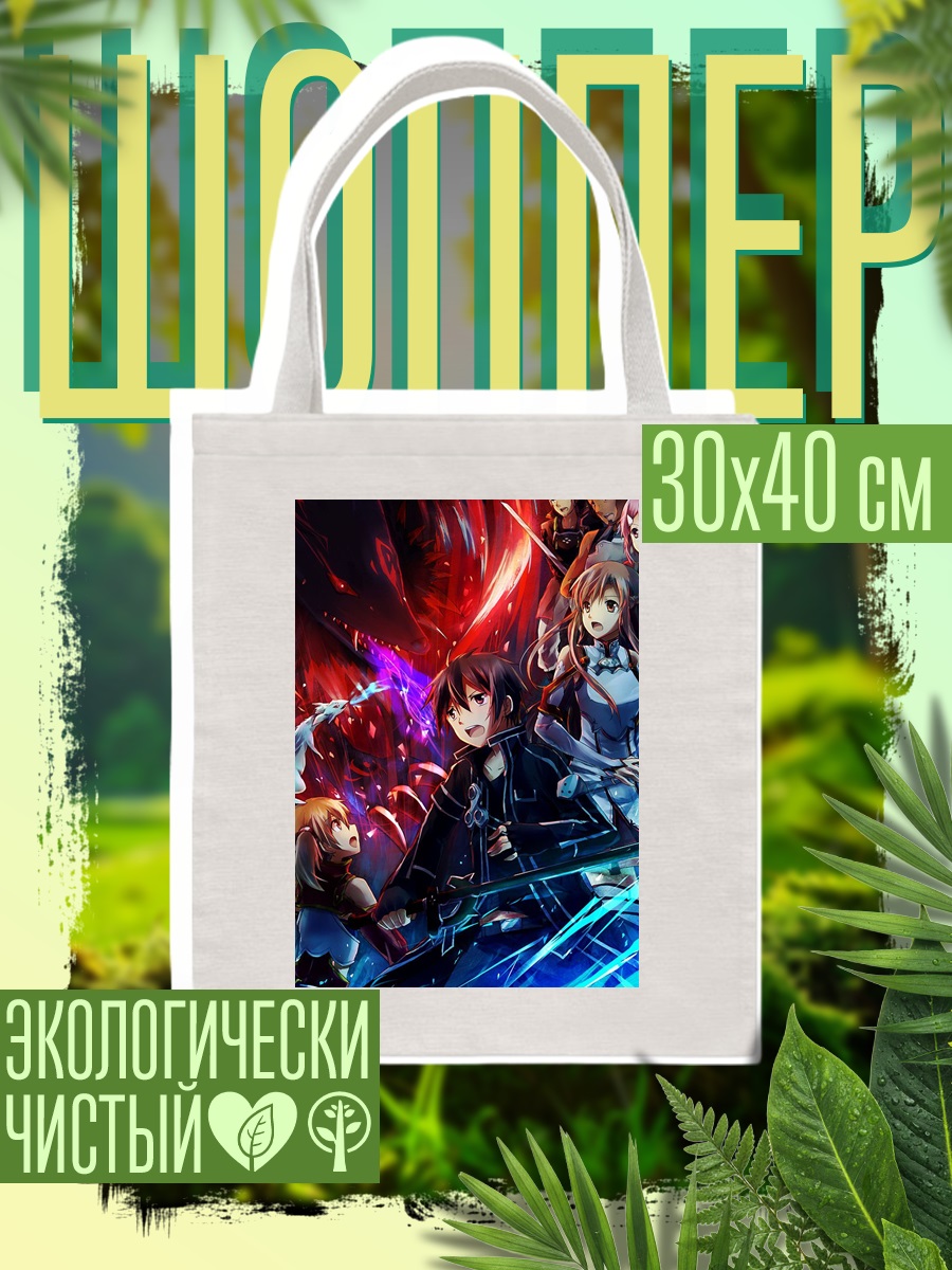 Шоппер Персонажи Sword Art Online
