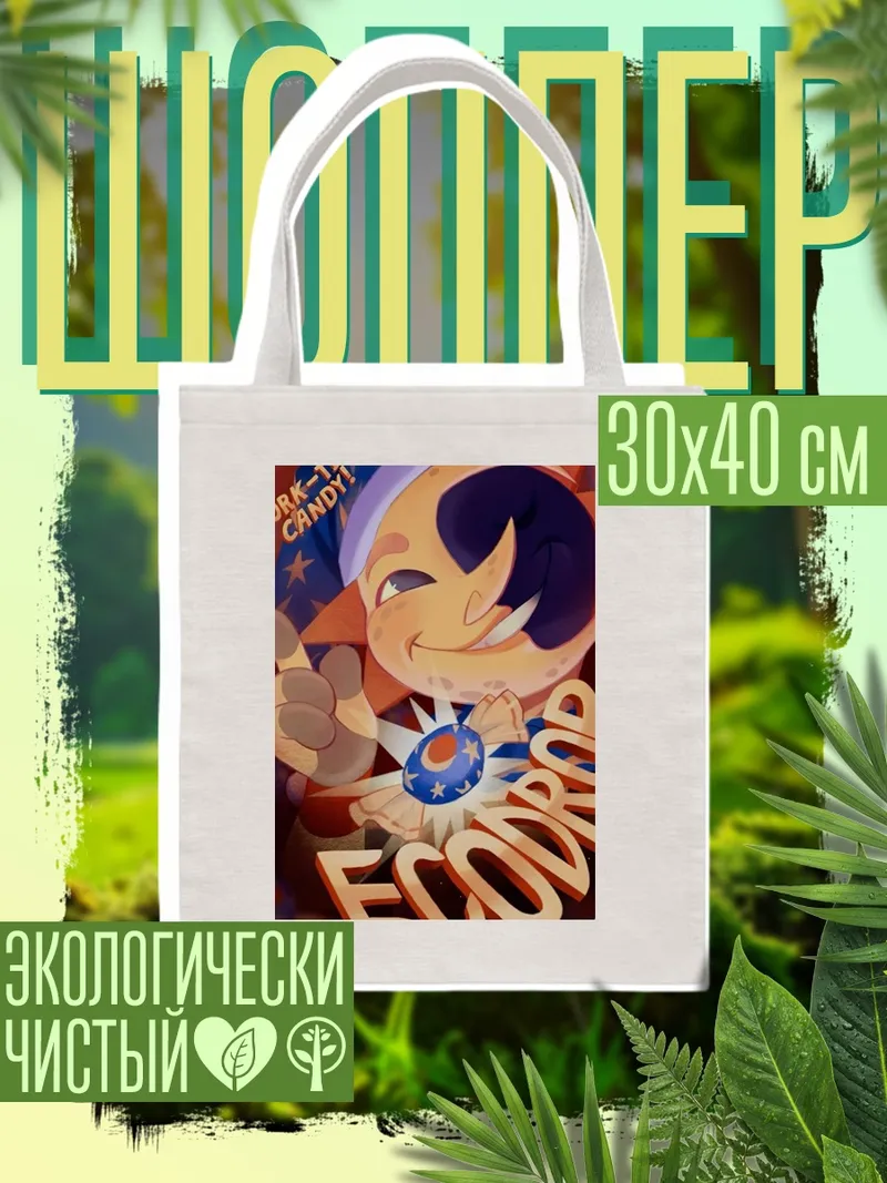 Шоппер Work Time Candy