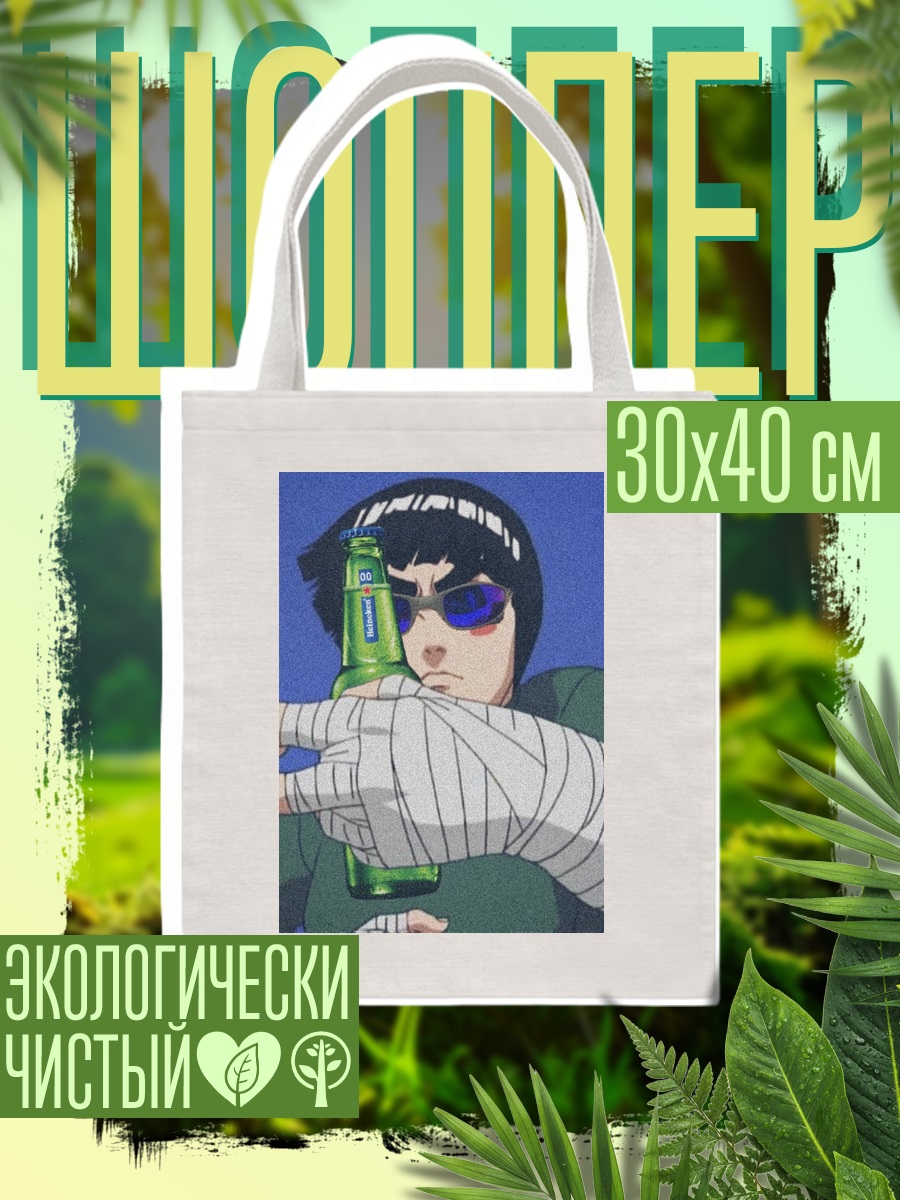 Шоппер Рок Ли с бутылкой