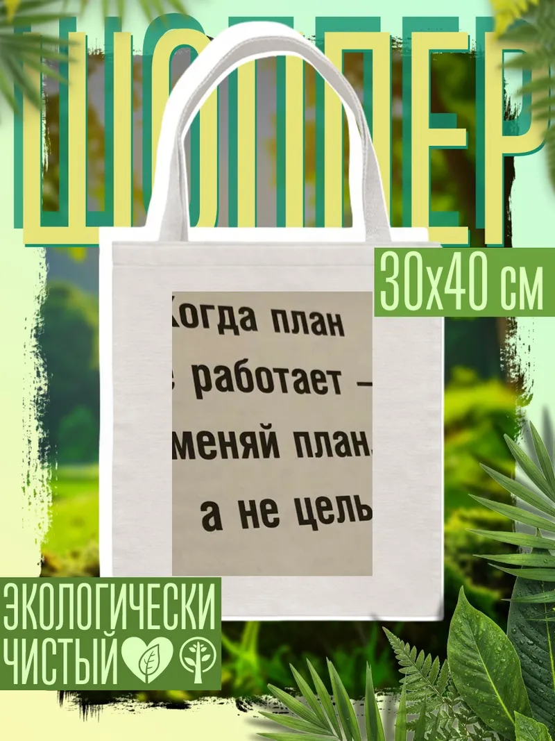 Шоппер Меняй план