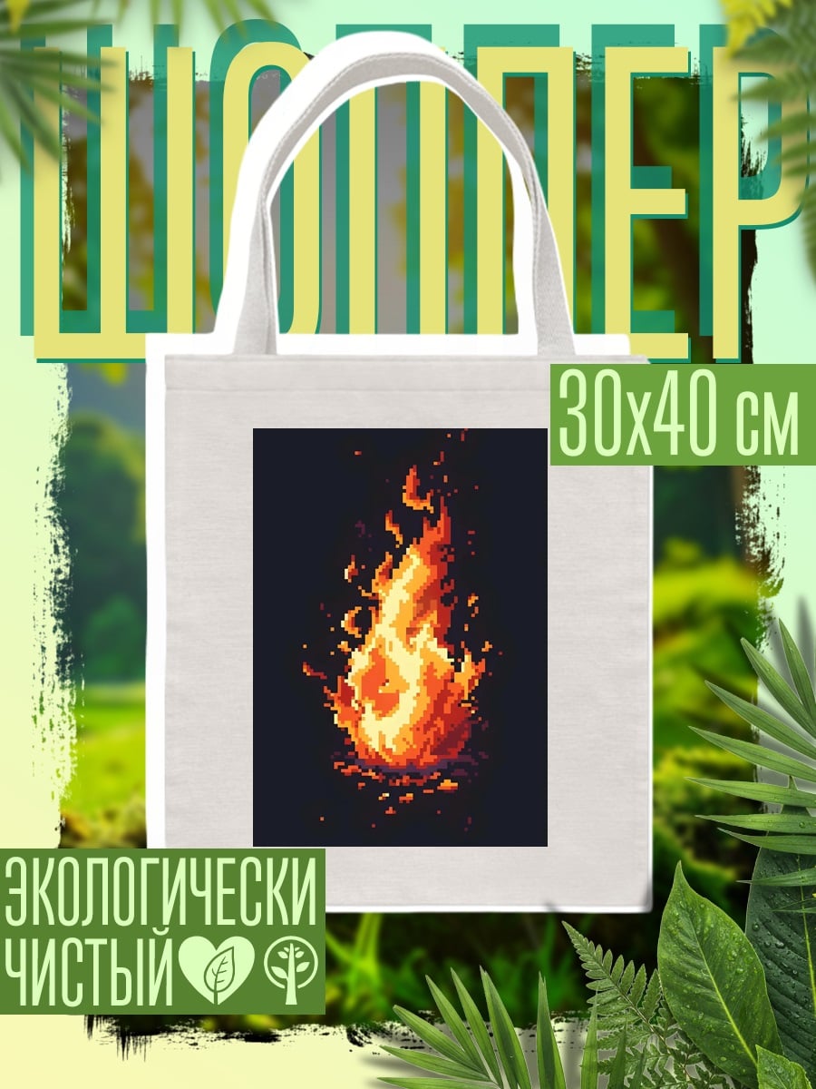 Шоппер Яркое пламя