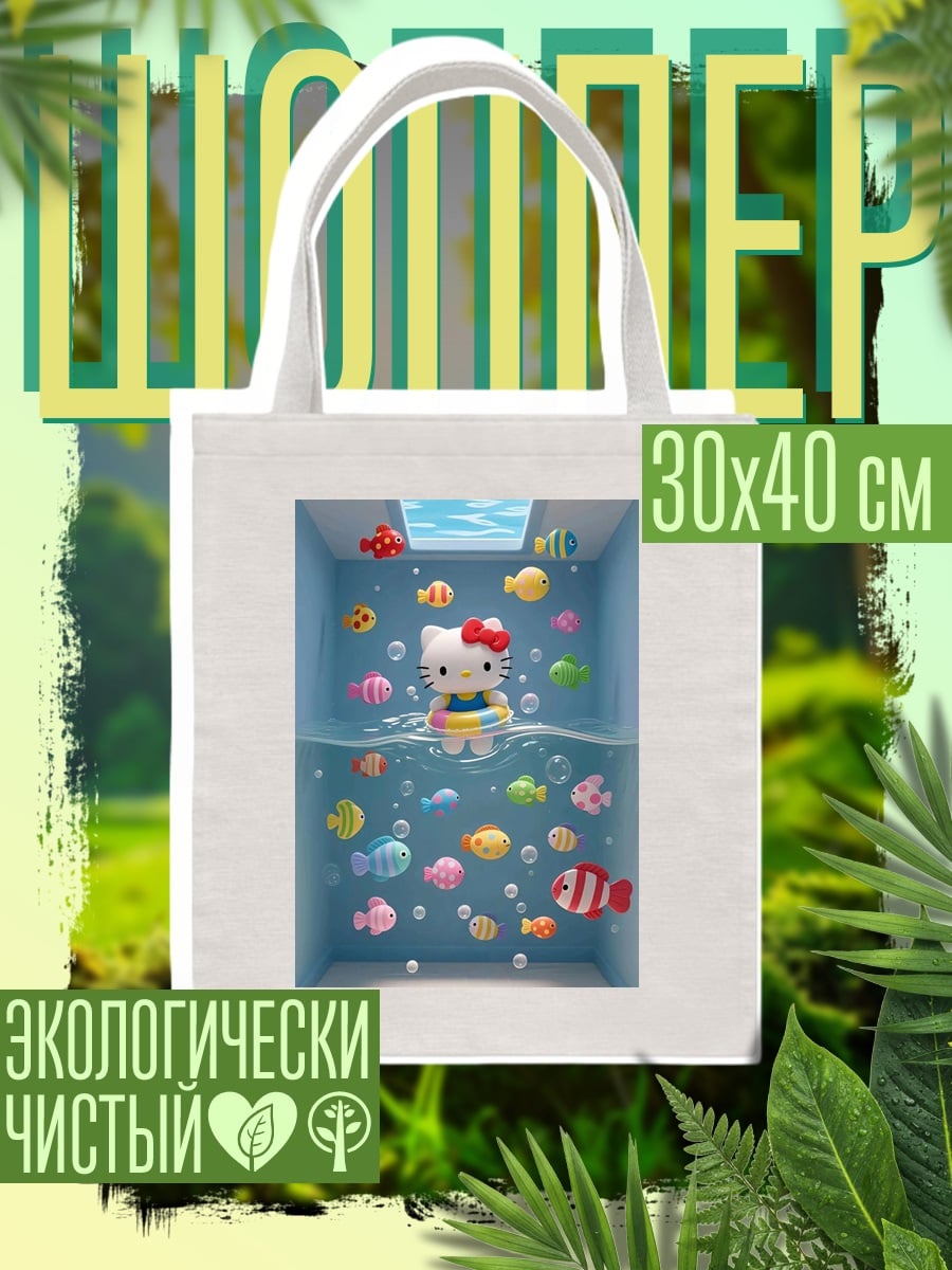 Шоппер Хелло Китти с рыбками